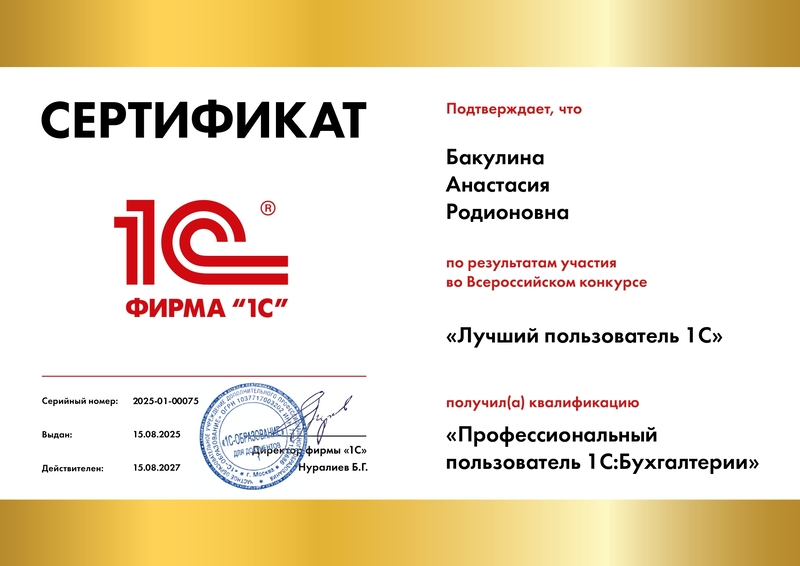 Сертификат бухгалтерских услуг БалансАР - подтверждение квалификации
