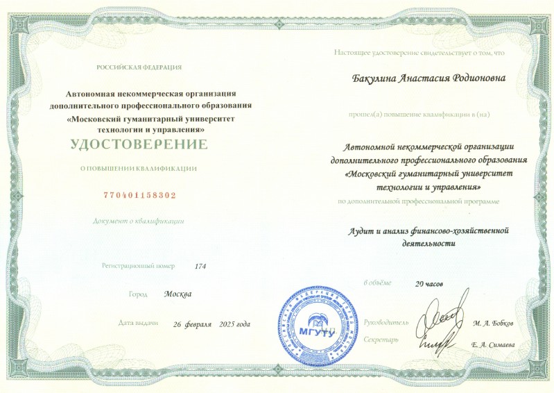 Сертификат профессионального бухгалтера БалансАР